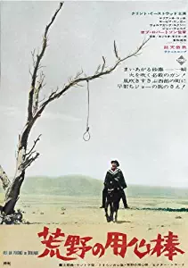 A Fistful of Dollars Poster Movie Japanese 11x17 Clint Eastwood Gian Marie Volonte Marianne Koch