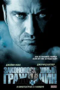 Law Abiding Citizen Movie Poster (27 x 40 Inches - 69cm x 102cm) (2009) Russian -(Gerard Butler)(Michael Gambon)(Leslie Bibb)(Josh Stewart)(Jamie Foxx)(Viola Davis)